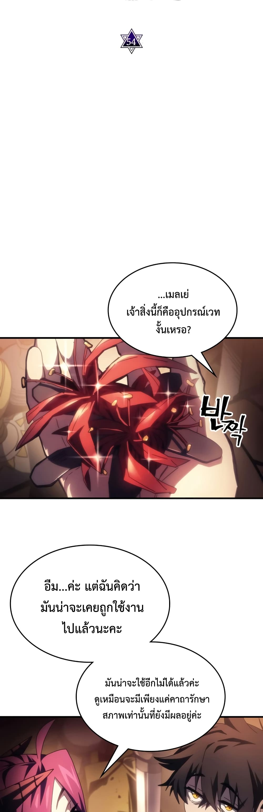 อ่านการ์ตูน Mr Devourer, Please Act Like a Final Boss 54 ภาพที่ 8