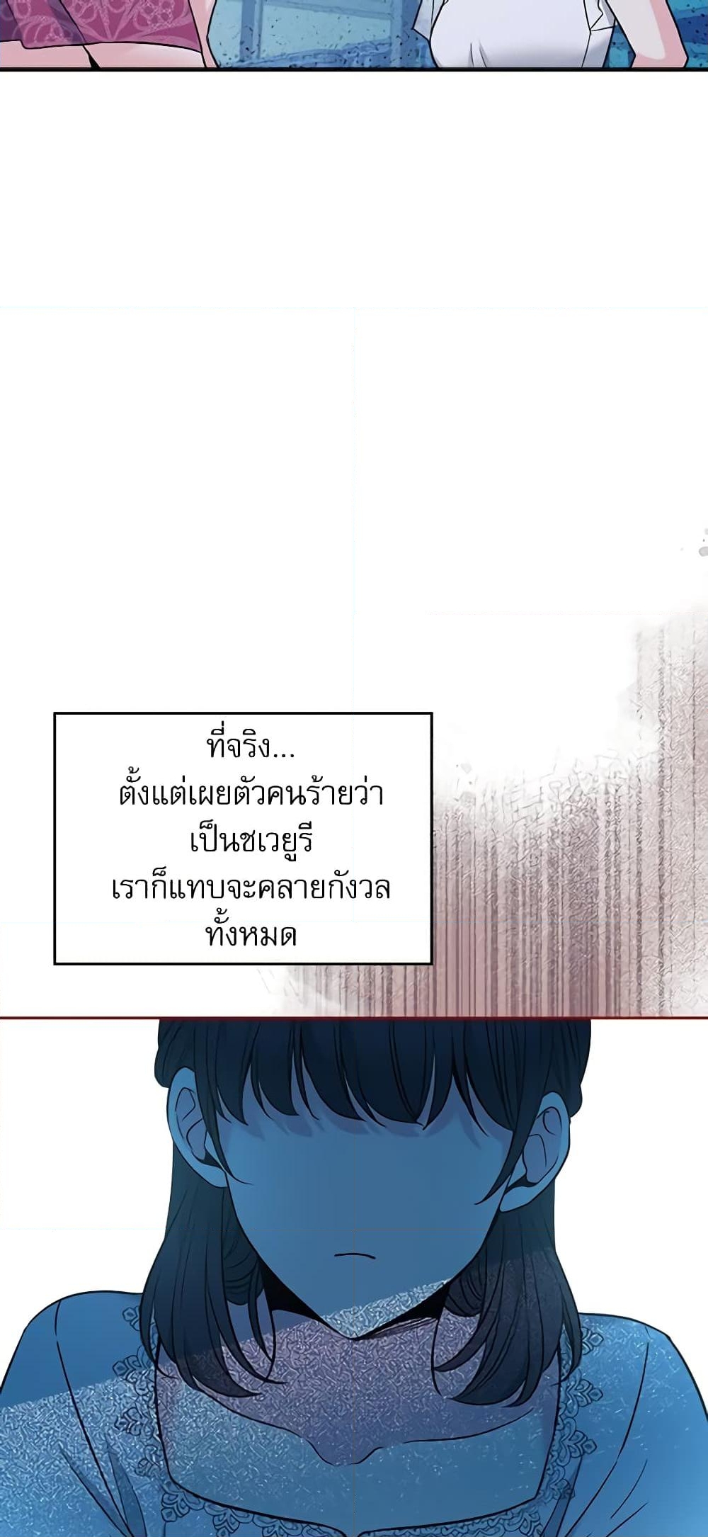 อ่านการ์ตูน My Life as an Internet Novel 142 ภาพที่ 6