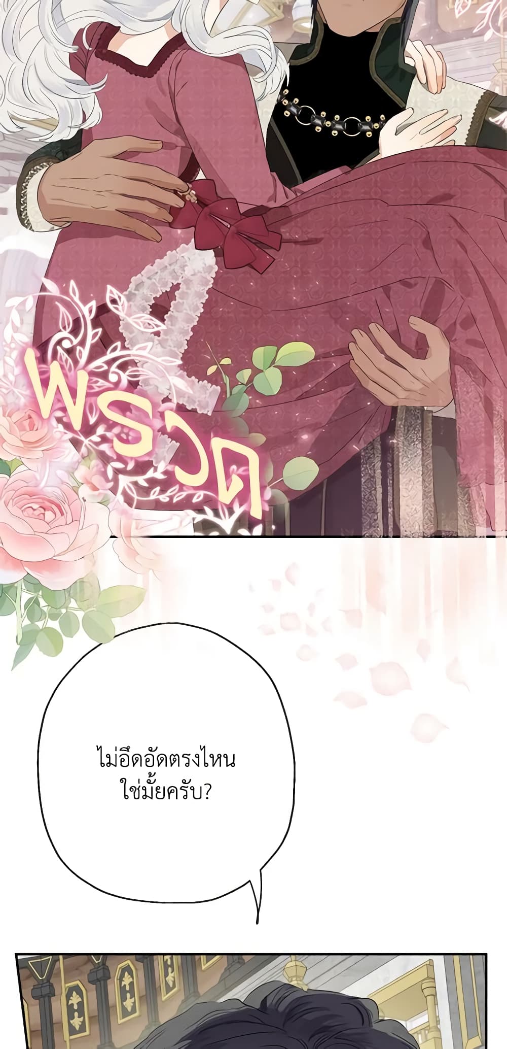 อ่านการ์ตูน When The Count’s Illegitimate Daughter Gets Married 62 ภาพที่ 54