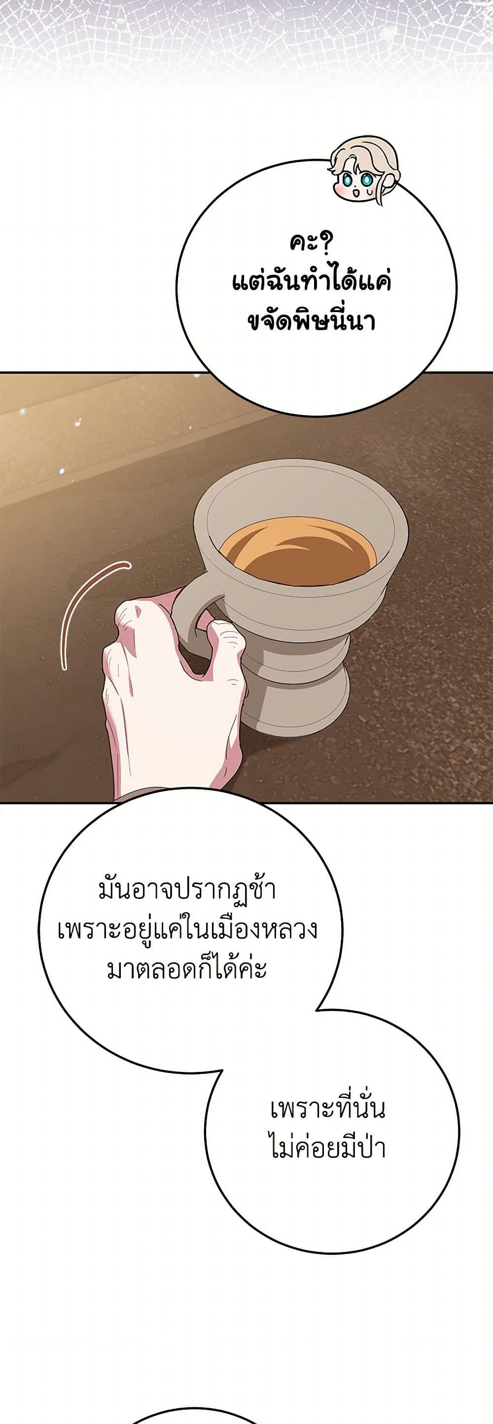 อ่านการ์ตูน A Divorced Evil Lady Bakes Cakes 74 ภาพที่ 38