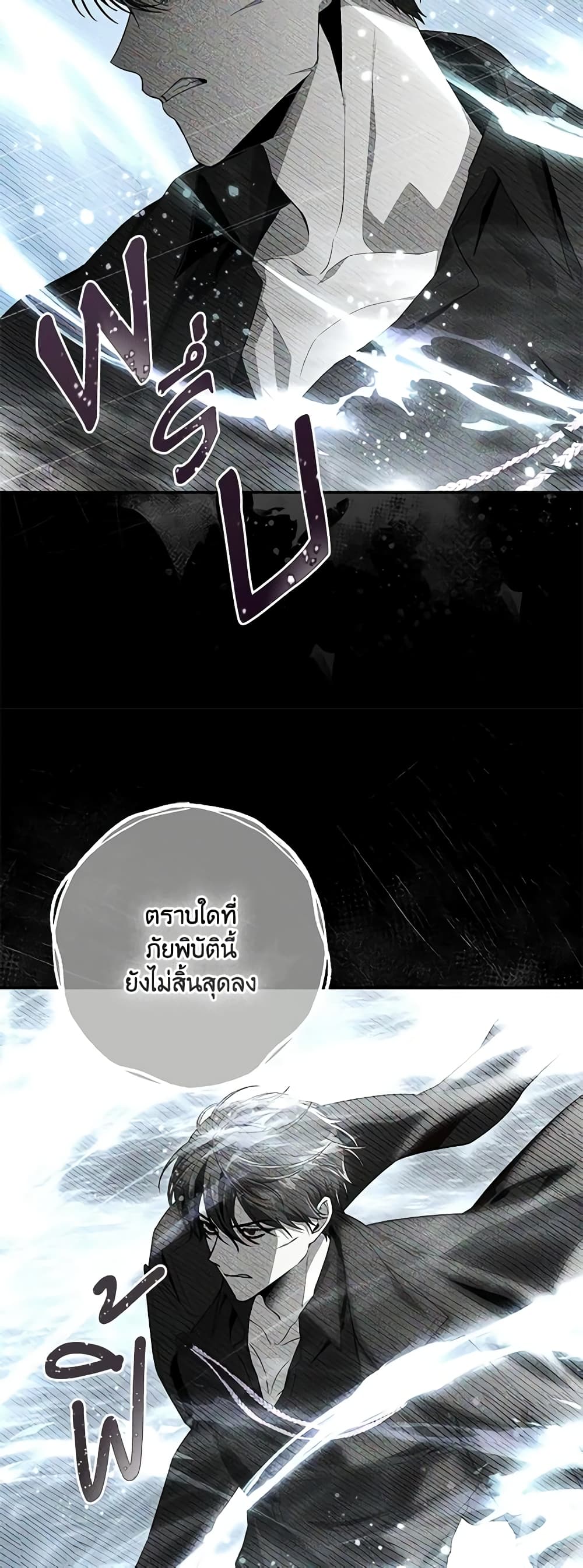 อ่านการ์ตูน Trapped in a Cursed Game, but now with NPCs 30 ภาพที่ 7