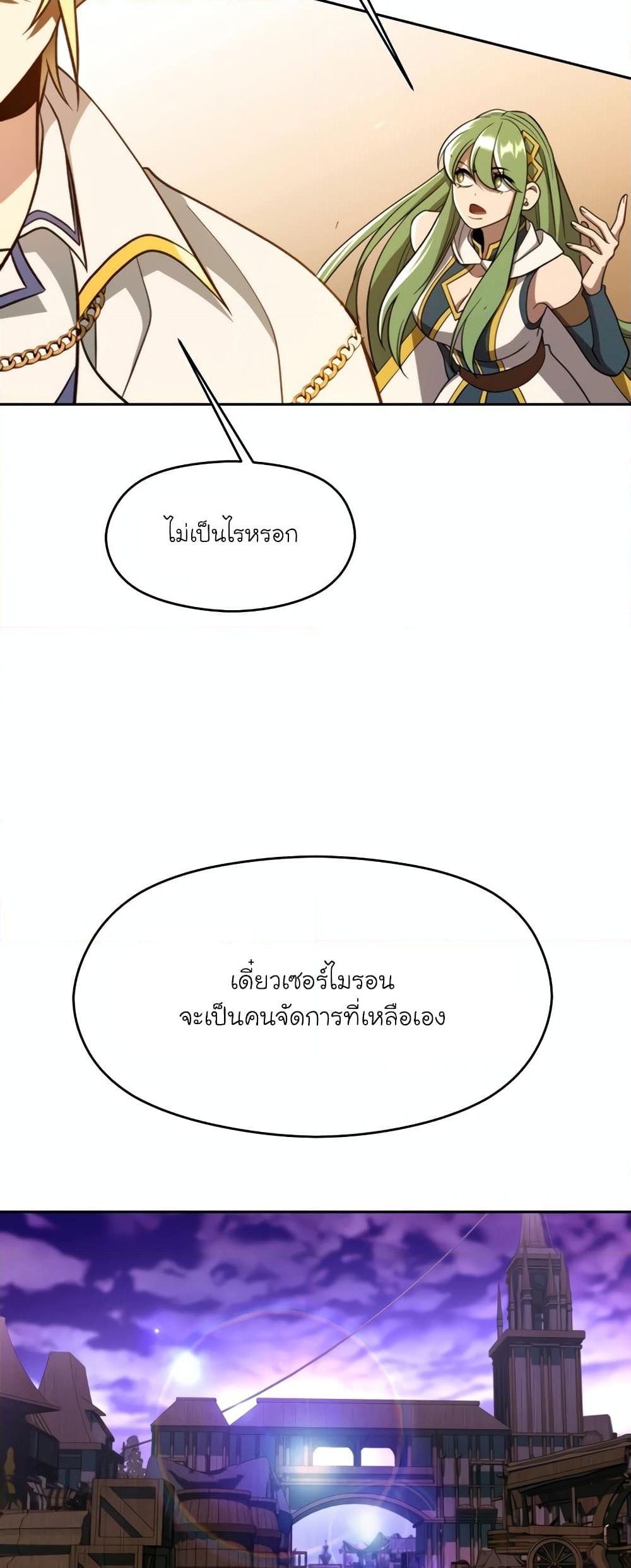 อ่านการ์ตูน Archmage Transcending Through Regression 104 ภาพที่ 4