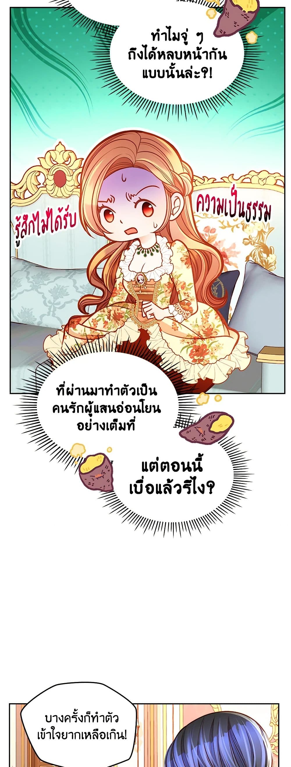 อ่านการ์ตูน The Duchess’s Secret Dressing Room 77 ภาพที่ 45