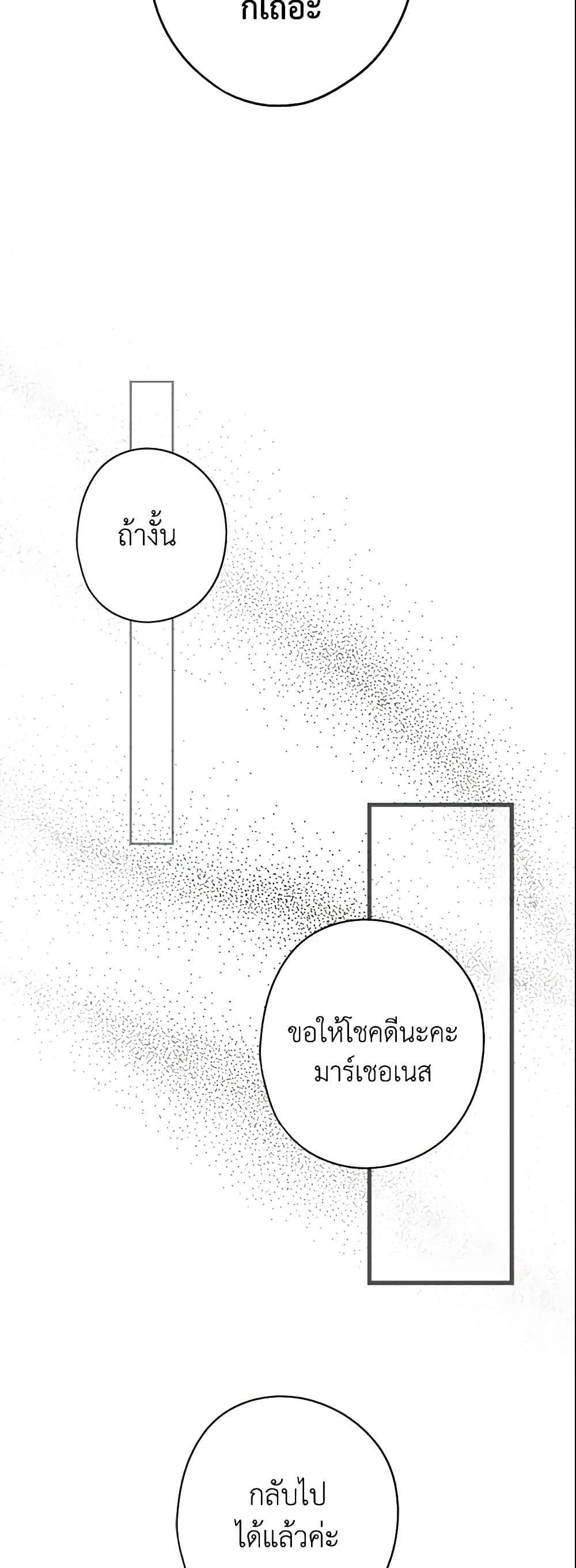 อ่านการ์ตูน The Fantasie of a Stepmother 45 ภาพที่ 34