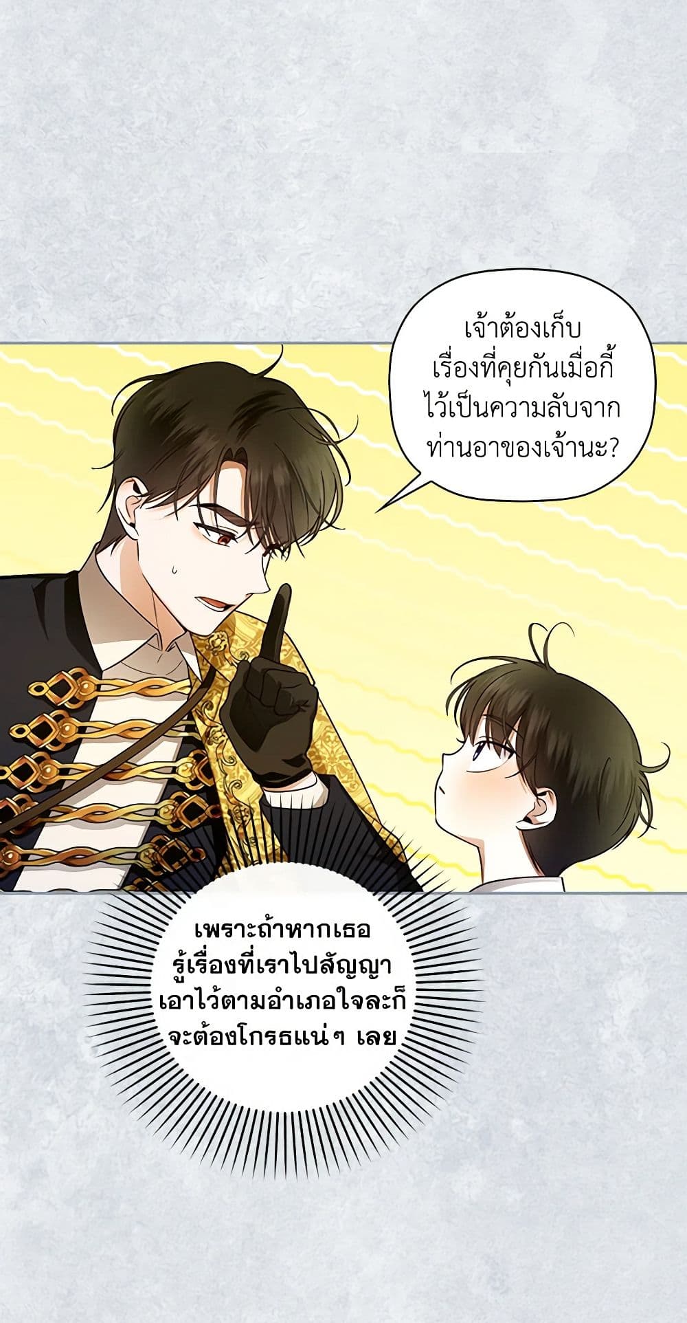 อ่านการ์ตูน How to Hide the Emperor’s Child 31 ภาพที่ 23