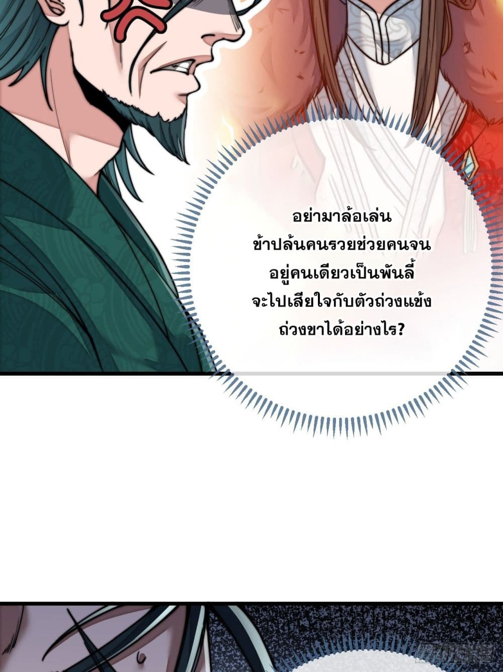 อ่านการ์ตูน I’m Really Not the Son of Luck 60 ภาพที่ 3