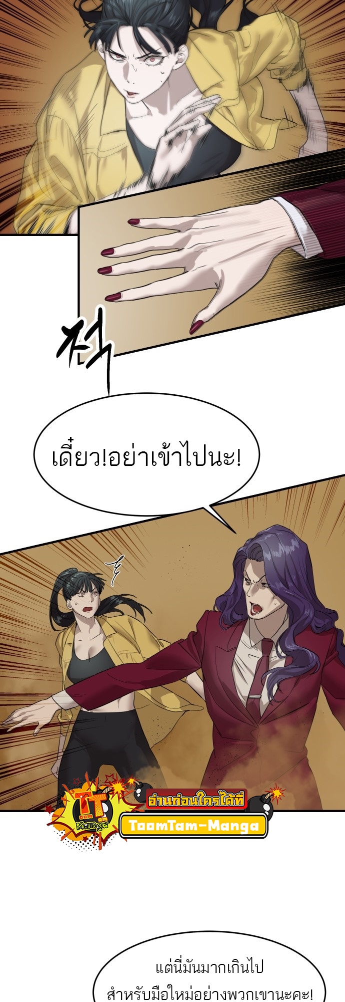 อ่านการ์ตูน Special Civil Servant 3 ภาพที่ 25