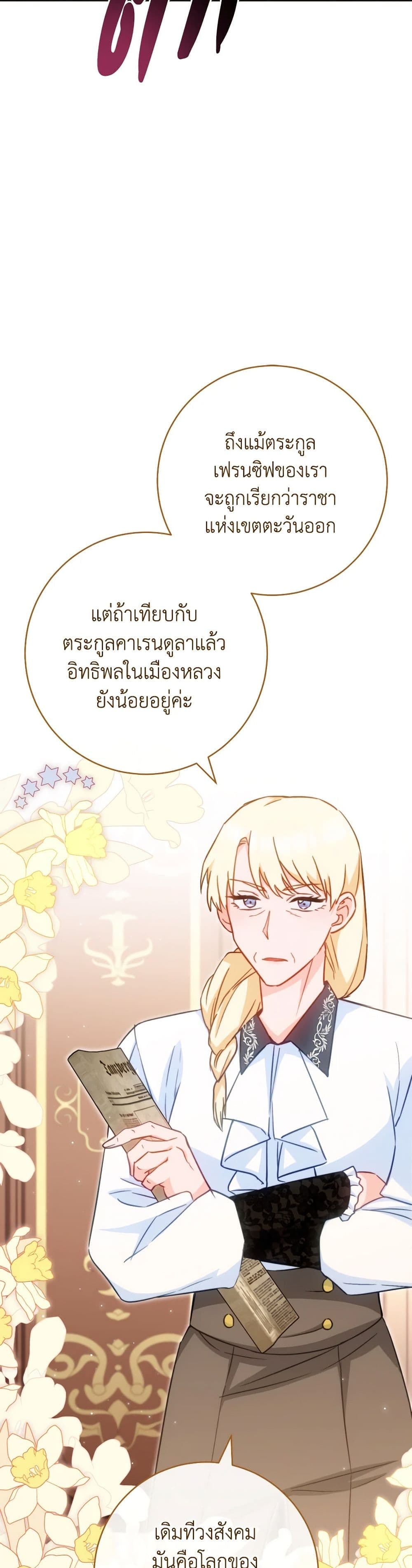 อ่านการ์ตูน The Young Lady Is a Royal Chef 151 ภาพที่ 5