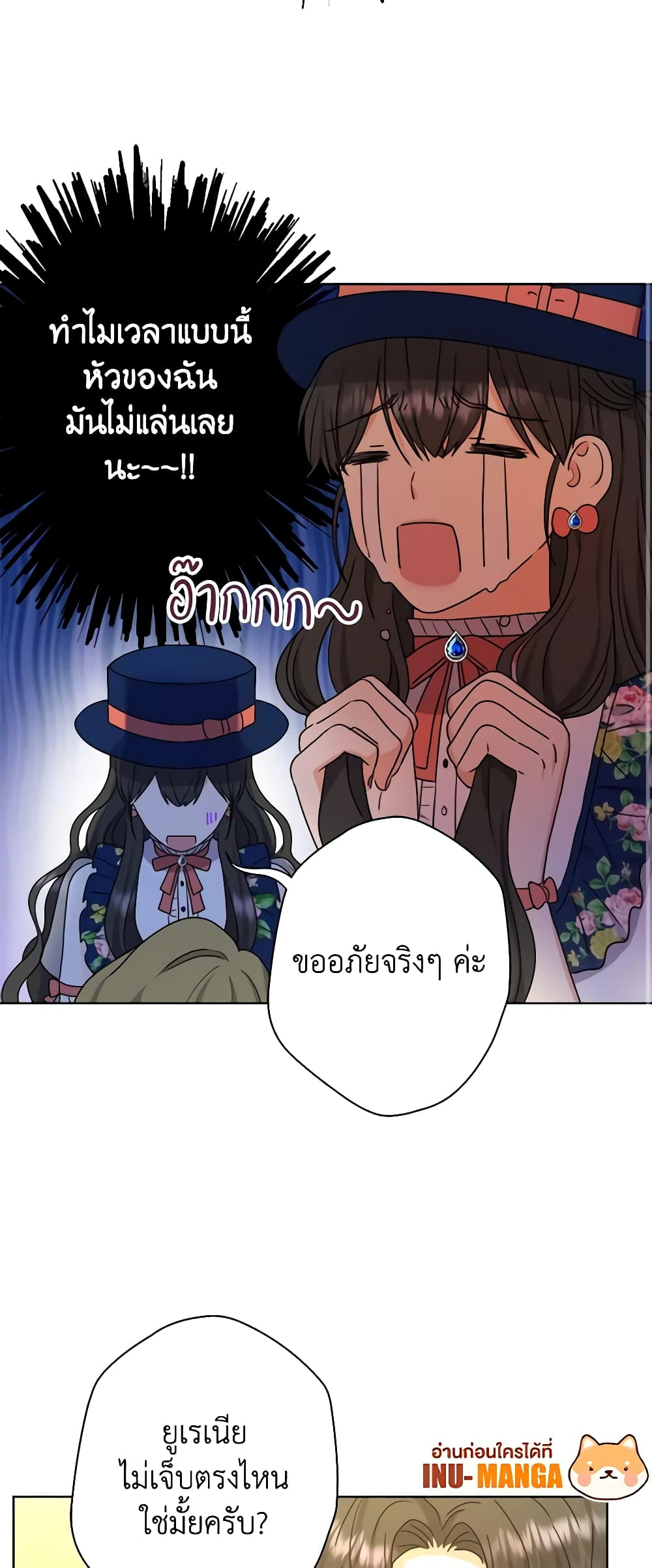 อ่านการ์ตูน From Maid to Queen 43 ภาพที่ 12