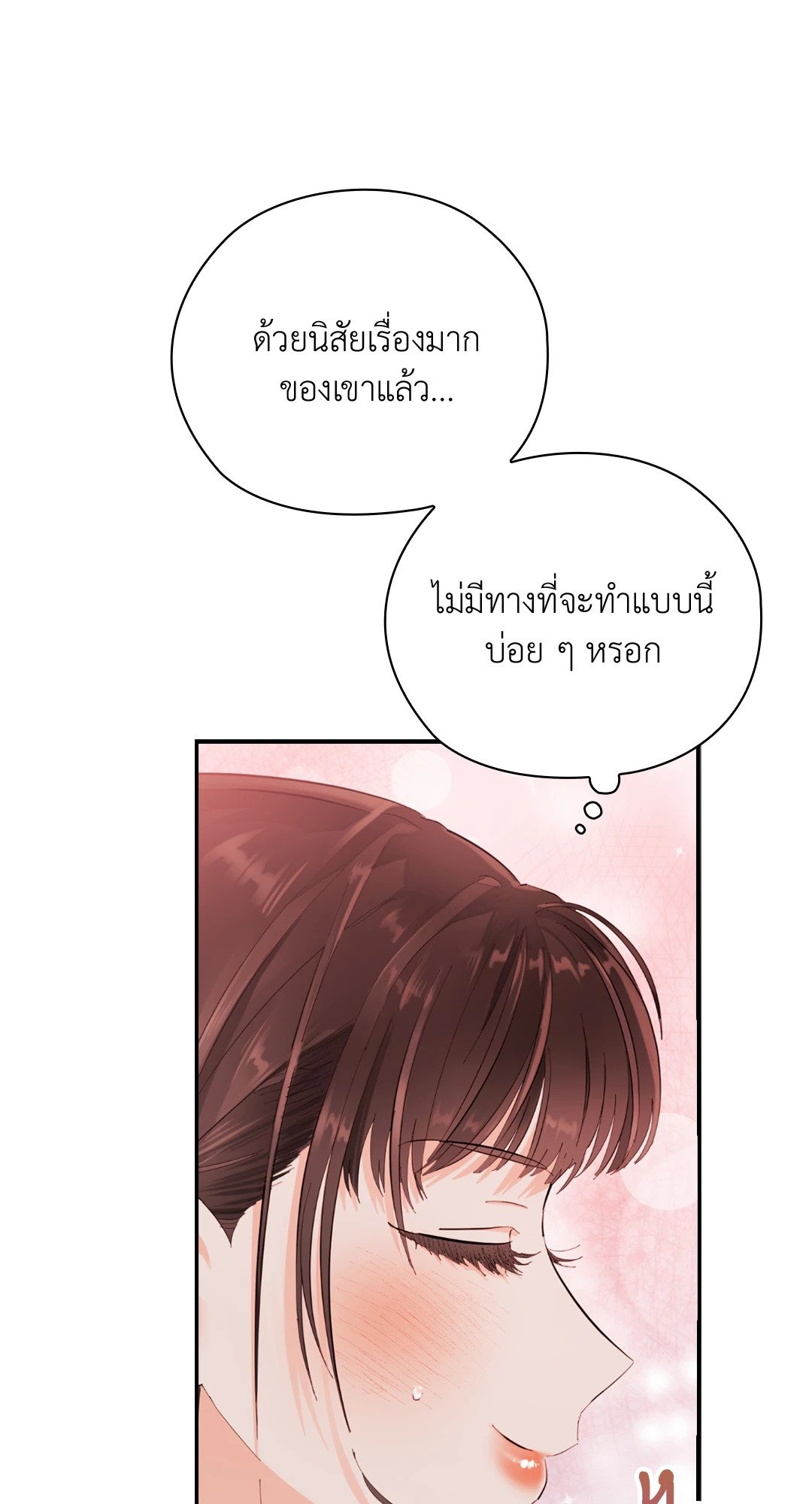 อ่านการ์ตูน Quiet in the Office! 9 ภาพที่ 74