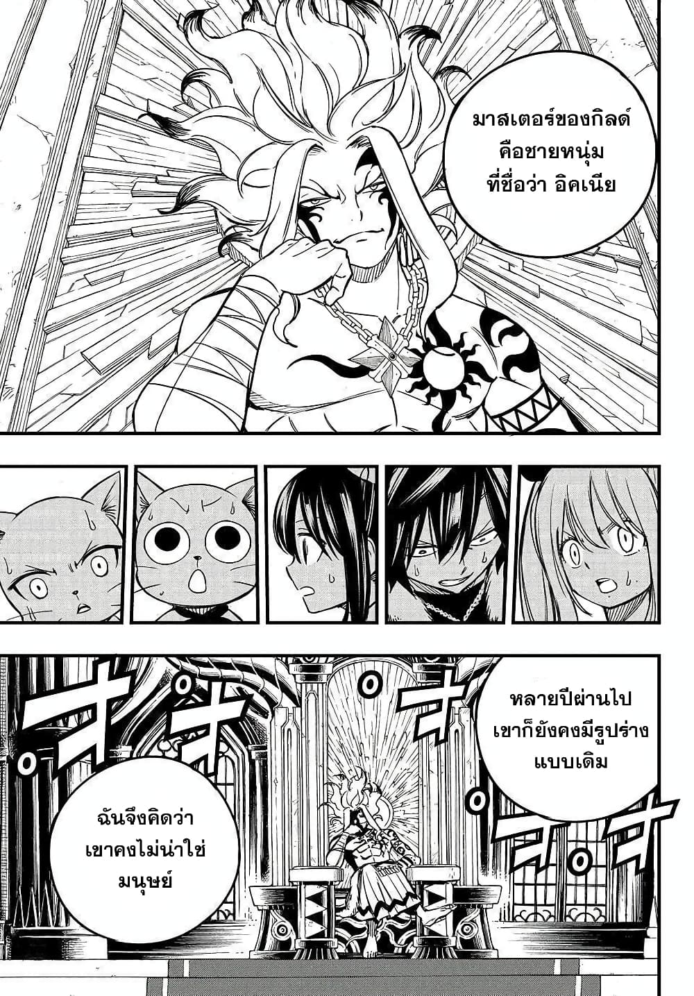 อ่านการ์ตูน Fairy Tail: 100 Years Quest 157 ภาพที่ 5