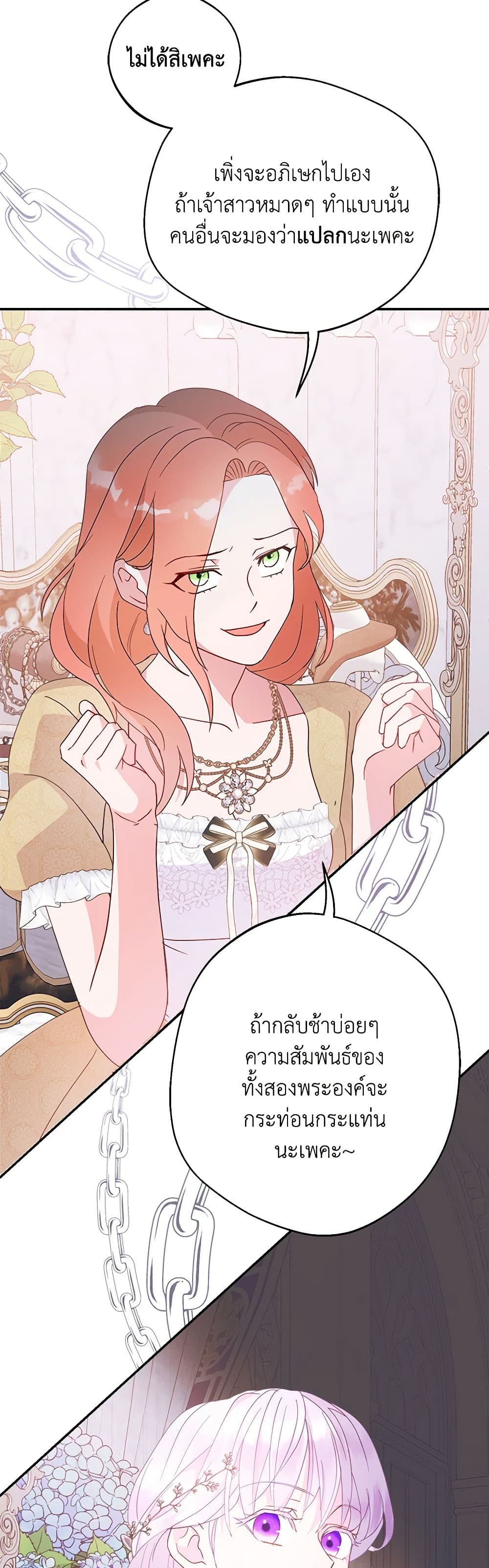 อ่านการ์ตูน Forget My Husband, I’ll Go Make Money 65 ภาพที่ 42