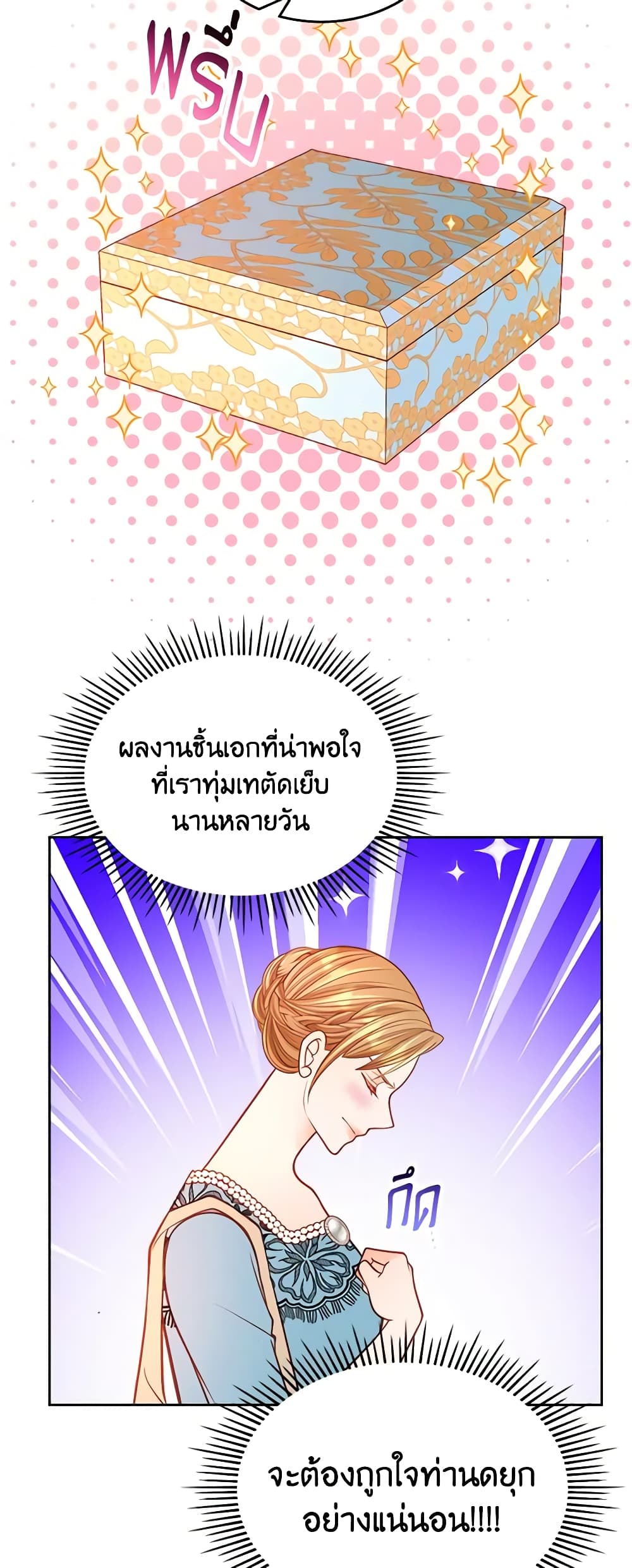 อ่านการ์ตูน The Duchess’s Secret Dressing Room 69 ภาพที่ 5