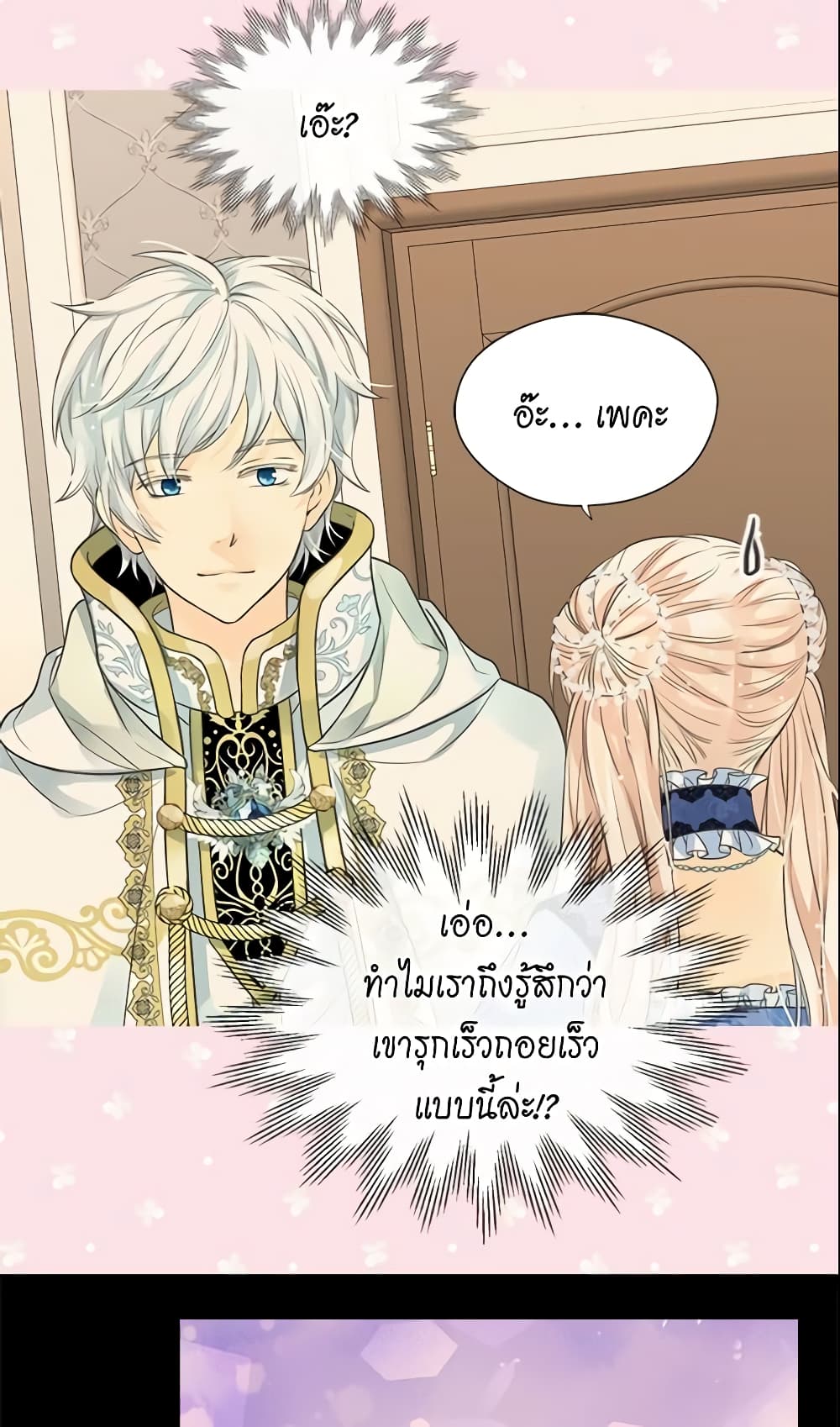 อ่านการ์ตูน Daughter of the Emperor 185 ภาพที่ 28