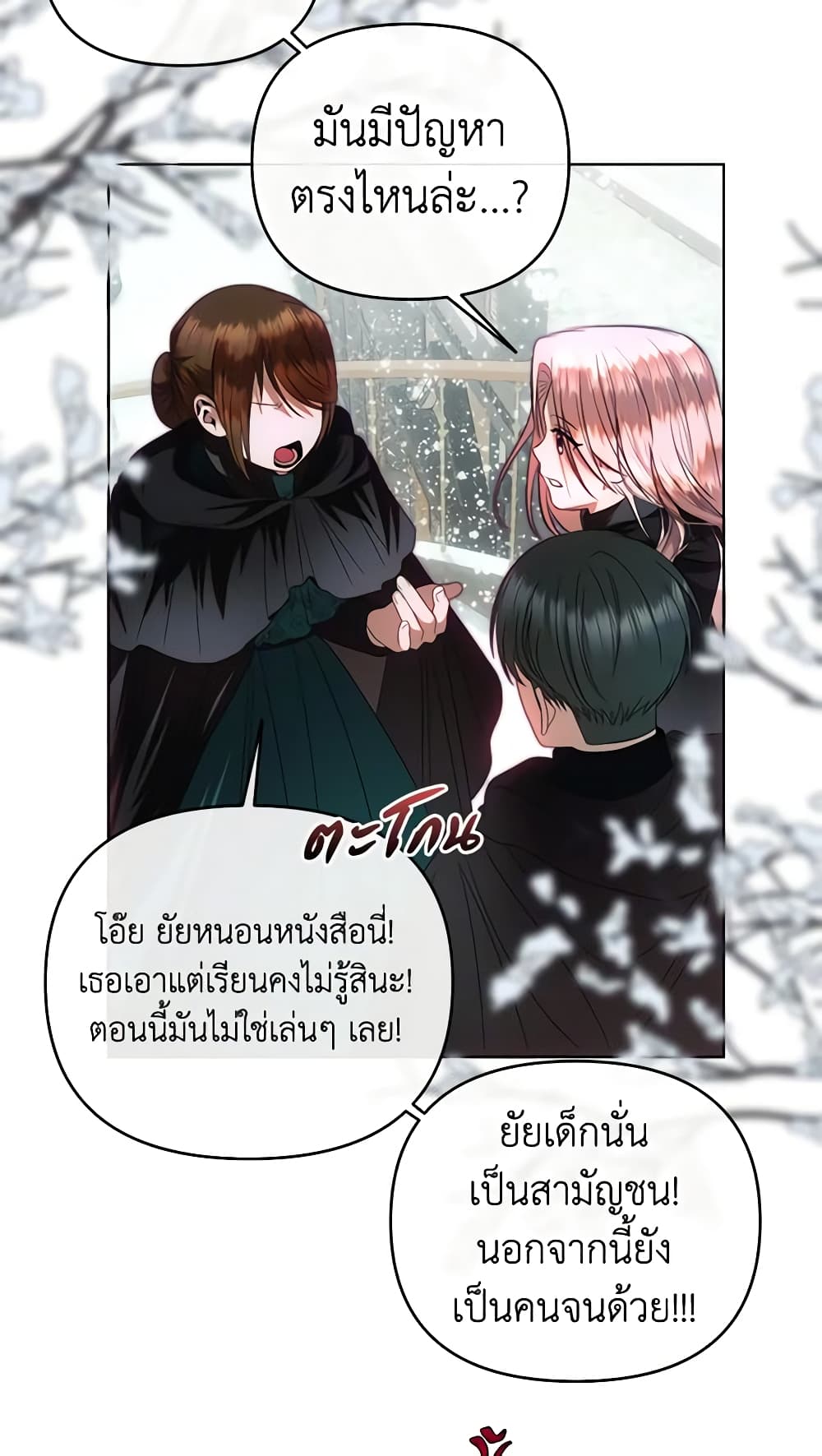 อ่านการ์ตูน How to Survive Sleeping With the Emperor 65 ภาพที่ 51