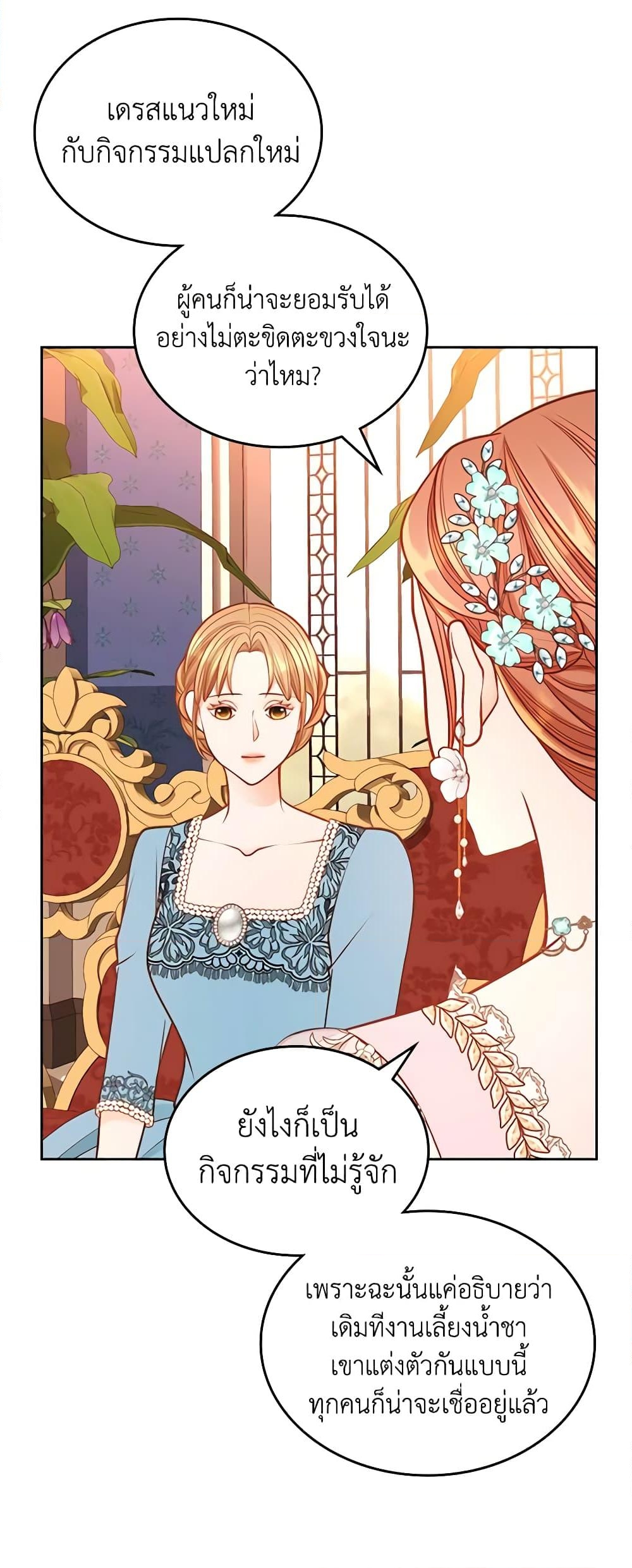 อ่านการ์ตูน The Duchess’s Secret Dressing Room 69 ภาพที่ 22