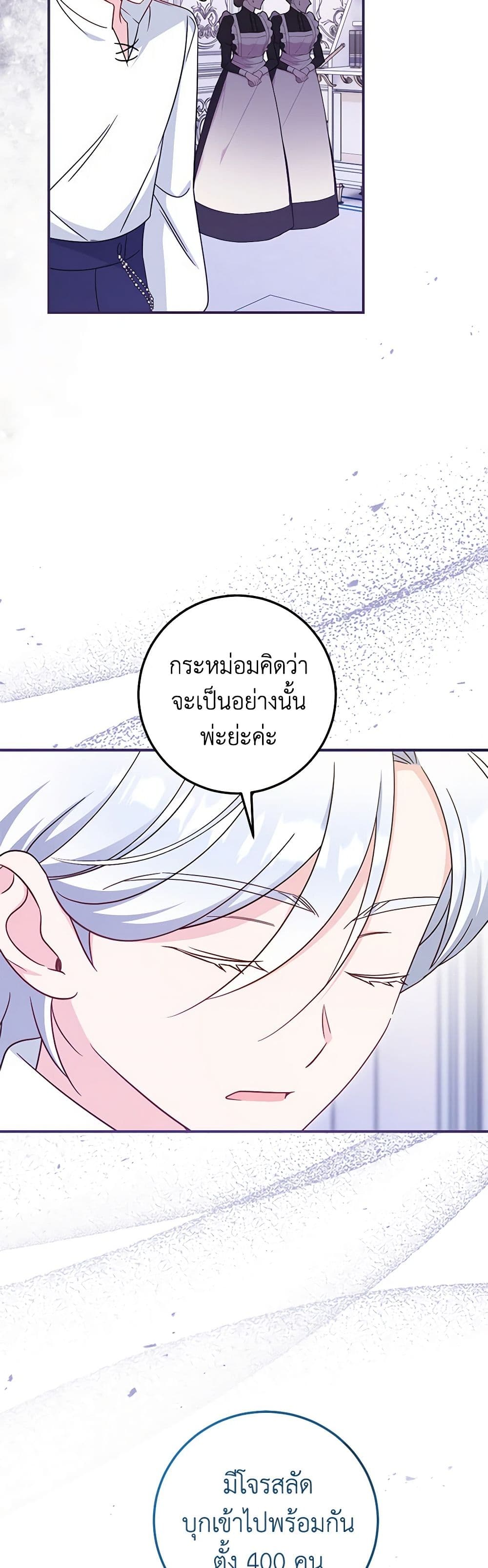 อ่านการ์ตูน Baby Pharmacist Princess 67 ภาพที่ 27