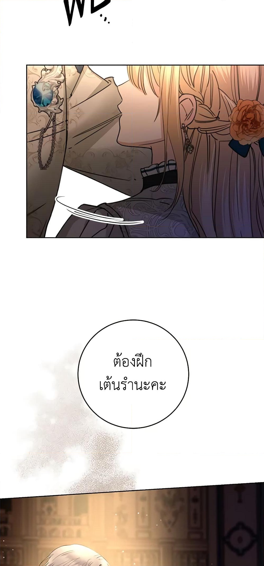 อ่านการ์ตูน I Don’t Love You Anymore 56 ภาพที่ 54