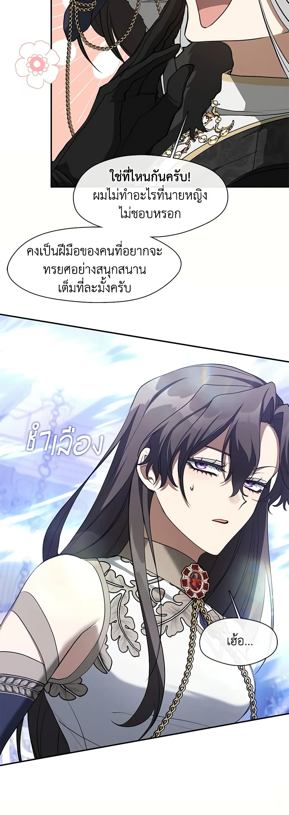 อ่านการ์ตูน I Failed To Throw The Villain Away 97 ภาพที่ 31