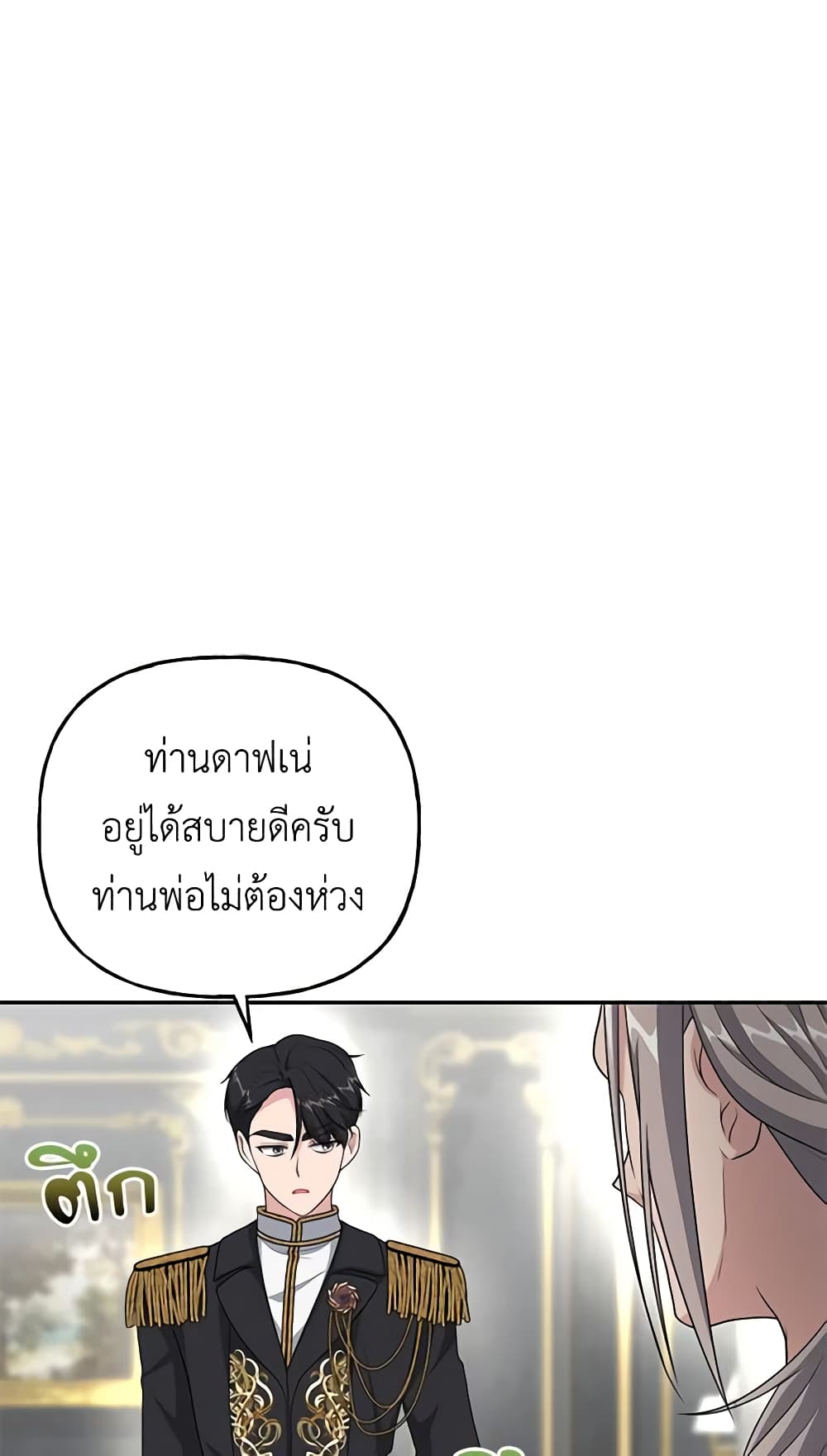 อ่านการ์ตูน The Villain’s Young Backer 13 ภาพที่ 63