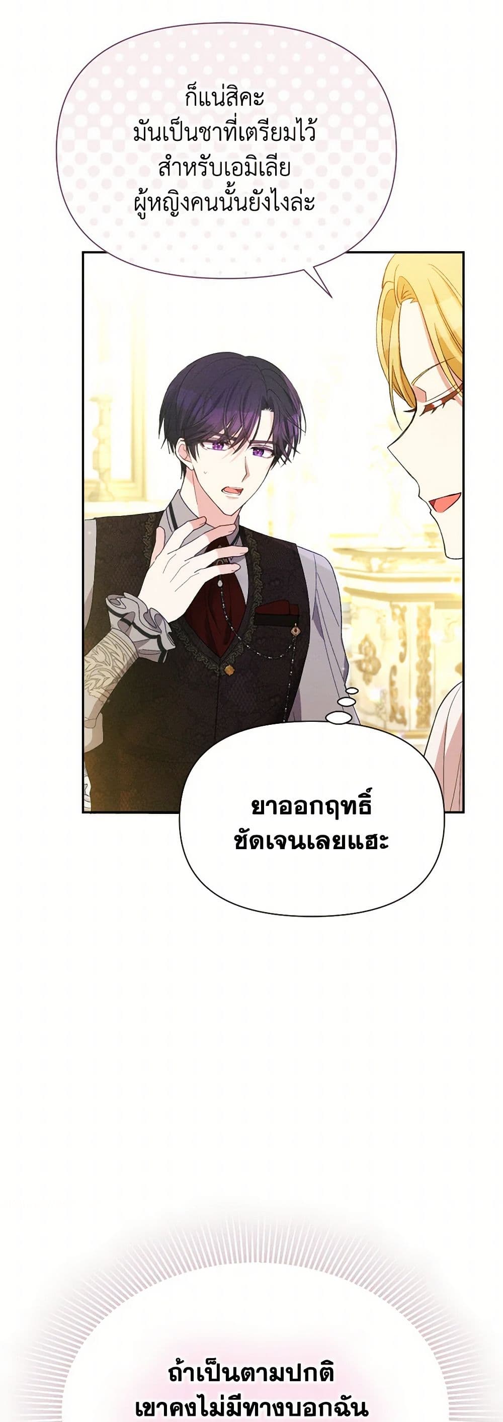 อ่านการ์ตูน The Goal Is to Be Self-Made 82 ภาพที่ 14