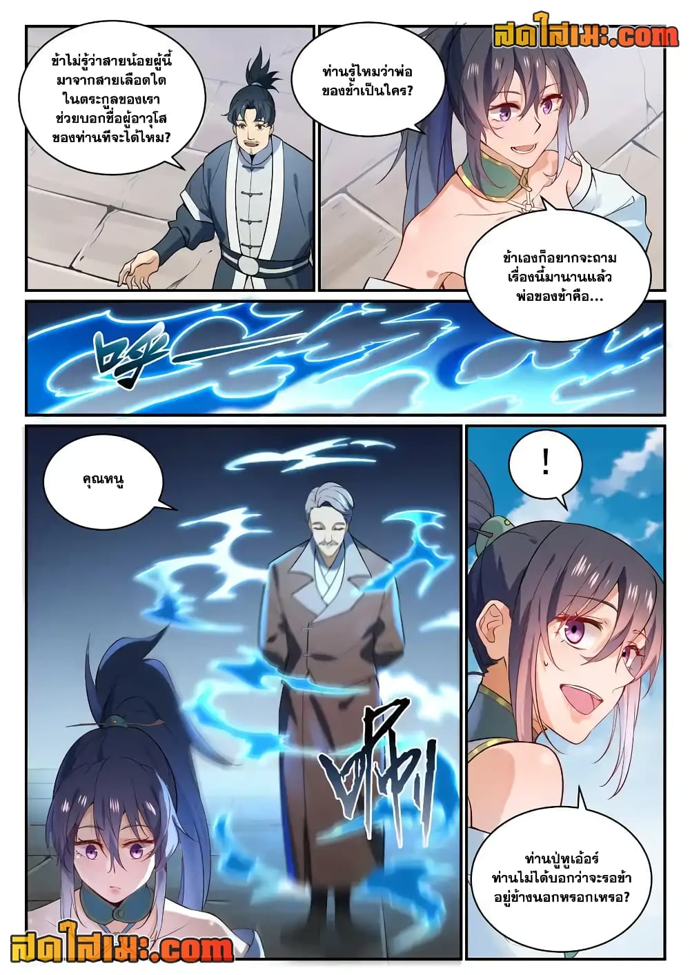 อ่านการ์ตูน Bailian Chengshen 856 ภาพที่ 4