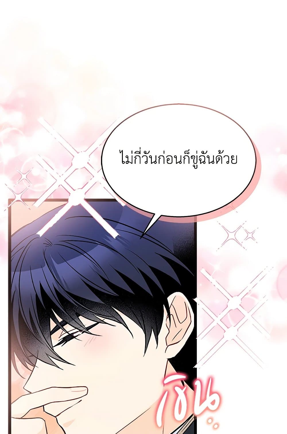 อ่านการ์ตูน The Symbiotic Relationship Between a Panther and a Rabbit 146 ภาพที่ 12