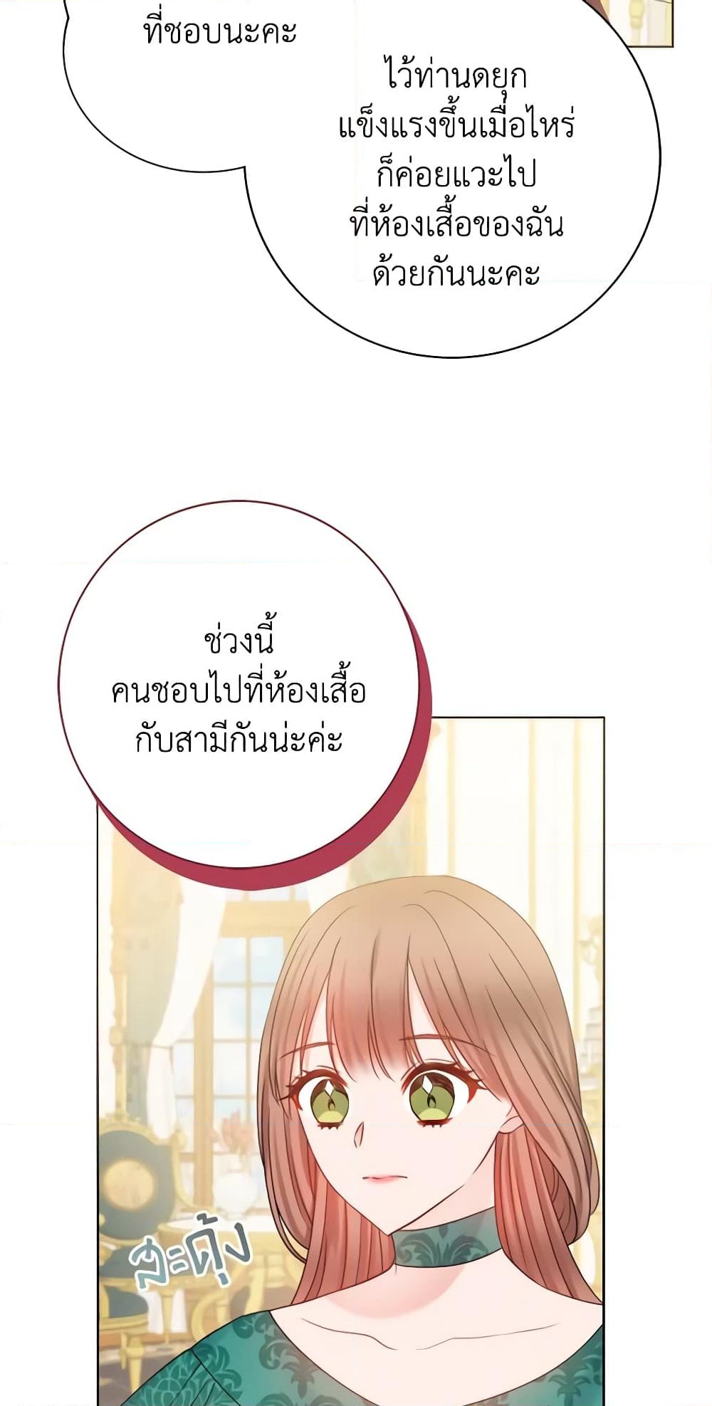 อ่านการ์ตูน Contractual Marriage to a Surly Duke 24 ภาพที่ 52