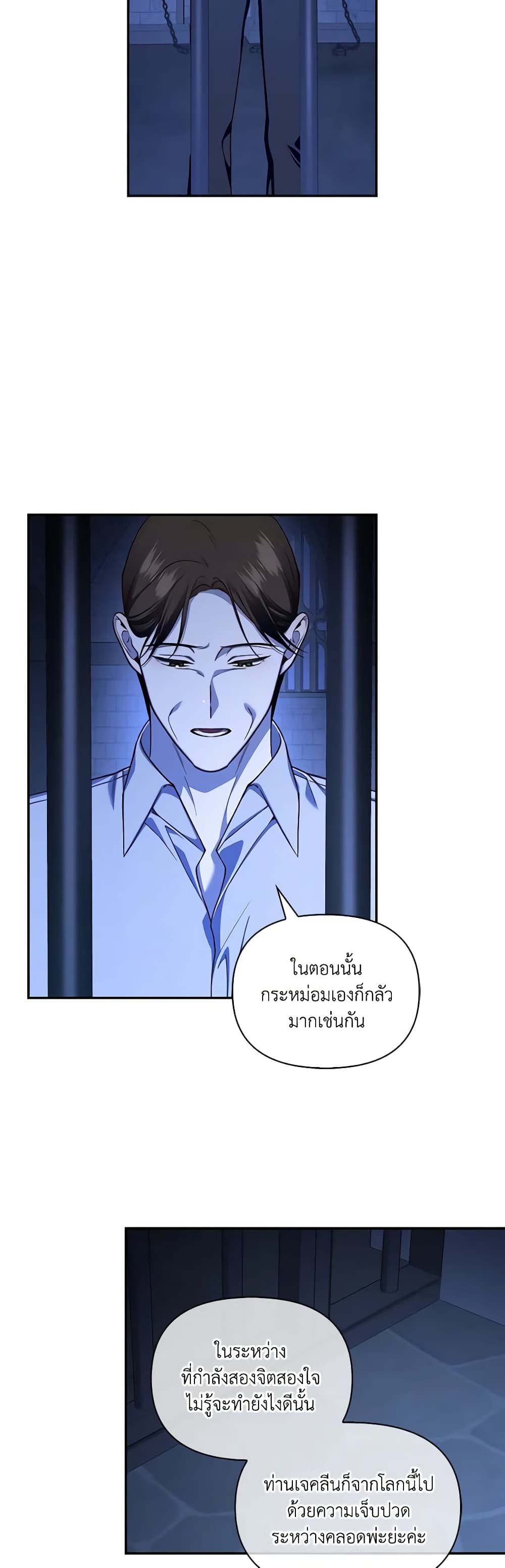 อ่านการ์ตูน How to Hide the Emperor’s Child 96 ภาพที่ 25