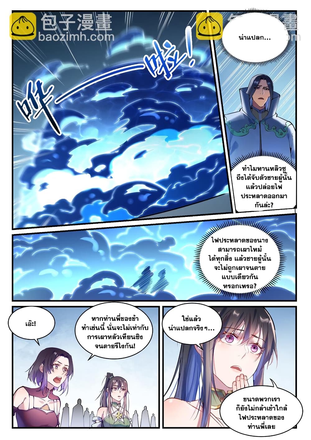 อ่านการ์ตูน Bailian Chengshen 878 ภาพที่ 3