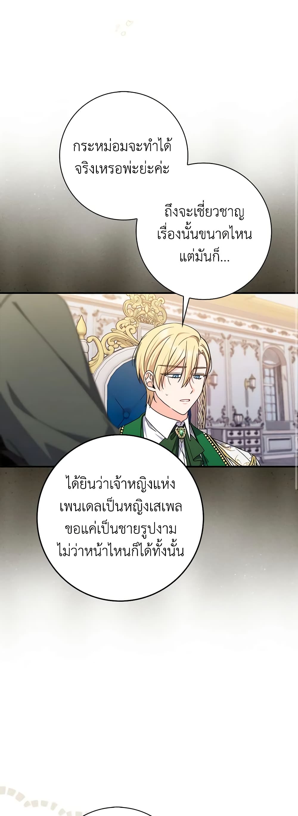 อ่านการ์ตูน I Listened to My Husband and Brought In a Lover 34 ภาพที่ 32