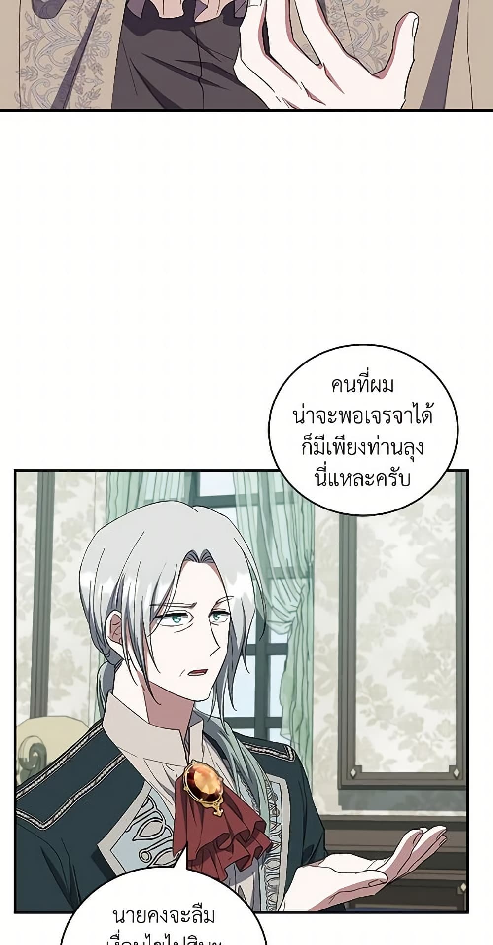 อ่านการ์ตูน I Plan To Become The Master Of A Stolen Family 38 ภาพที่ 42