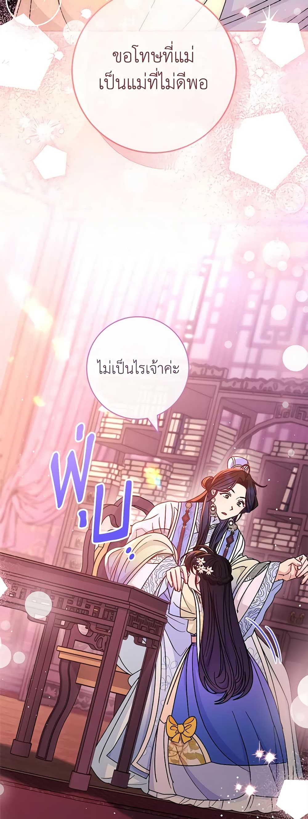 อ่านการ์ตูน The Baby Concubine Wants to Live Quietly 54 ภาพที่ 25