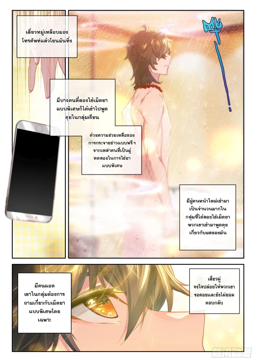 อ่านการ์ตูน Becoming Immortal by Paying Cash 5 ภาพที่ 15