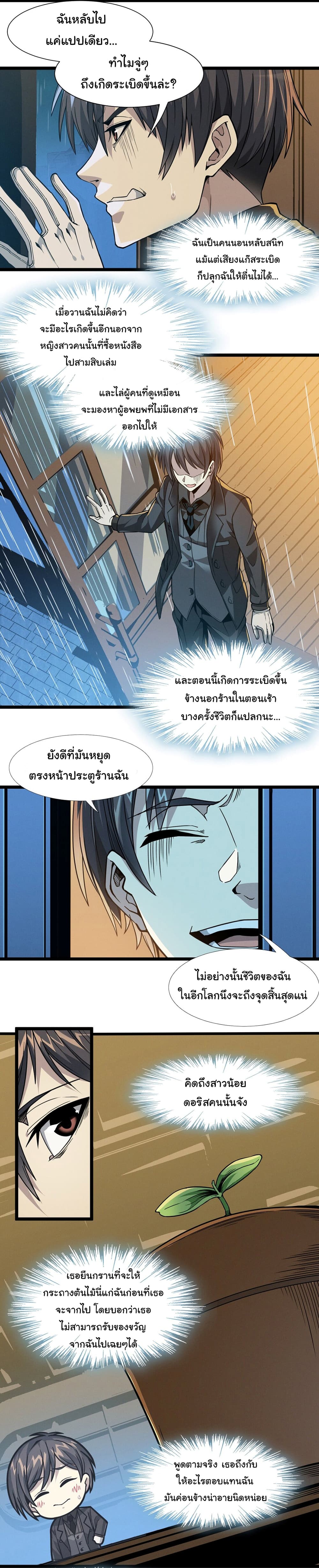 อ่านการ์ตูน I’m Really Not the Evil God’s Lackey 27 ภาพที่ 21