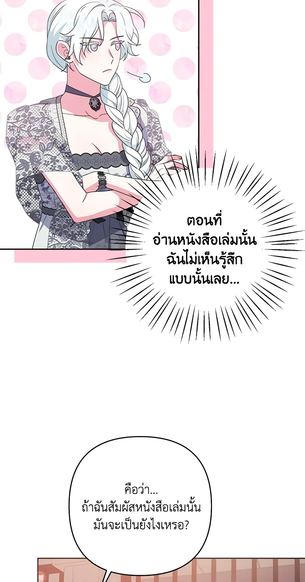 อ่านการ์ตูน She’s the Older Sister of the Obsessive Male Lead 49 ภาพที่ 71