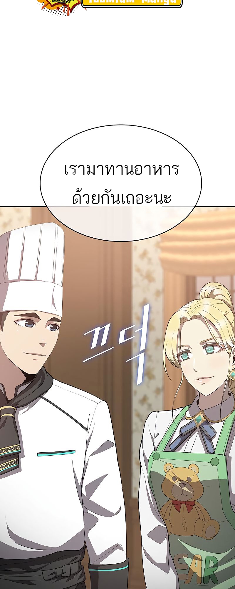 อ่านการ์ตูน The Strongest Chef in Another World 17 ภาพที่ 18