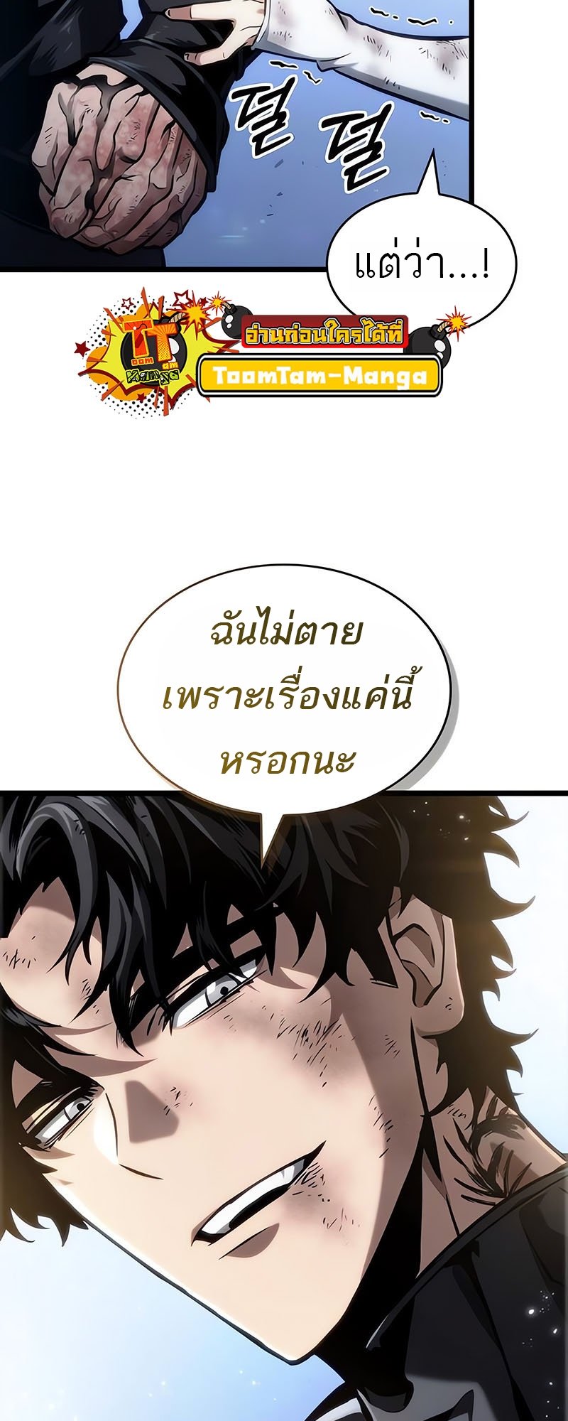 อ่านการ์ตูน The World After The End 161 ภาพที่ 34