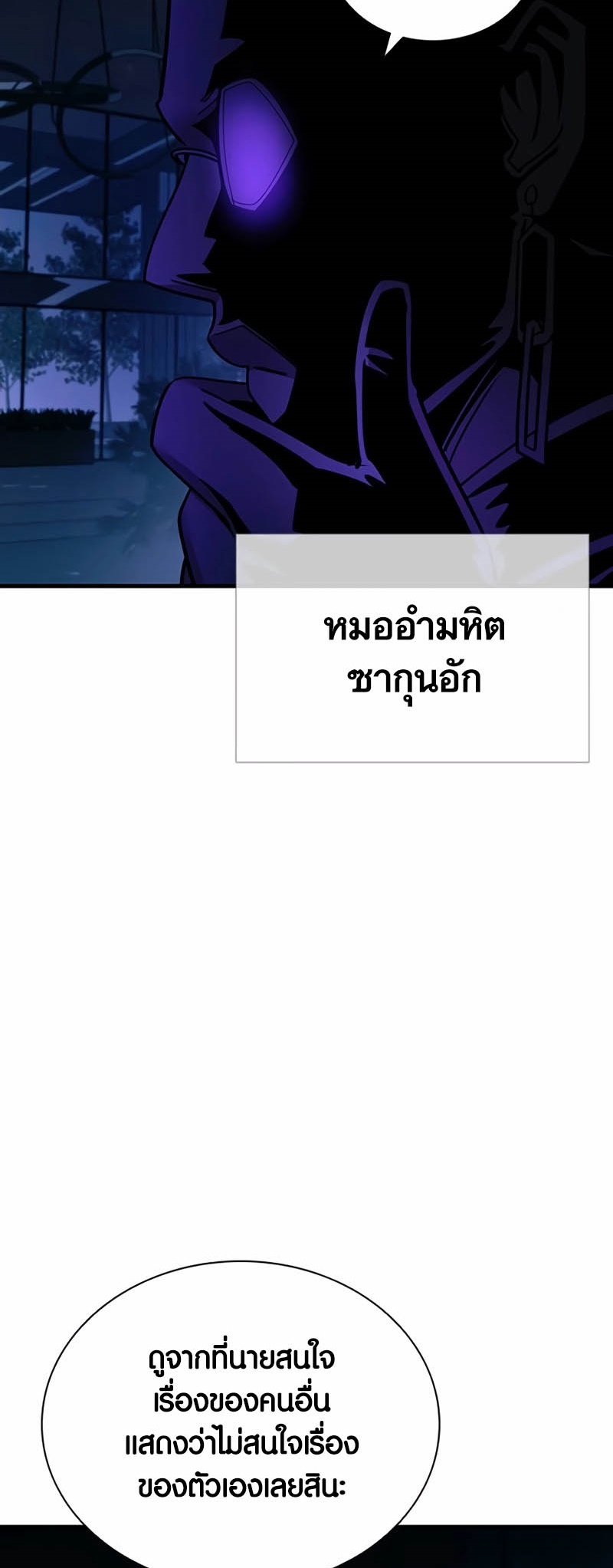 อ่านการ์ตูน Villain to Kill 143 ภาพที่ 25