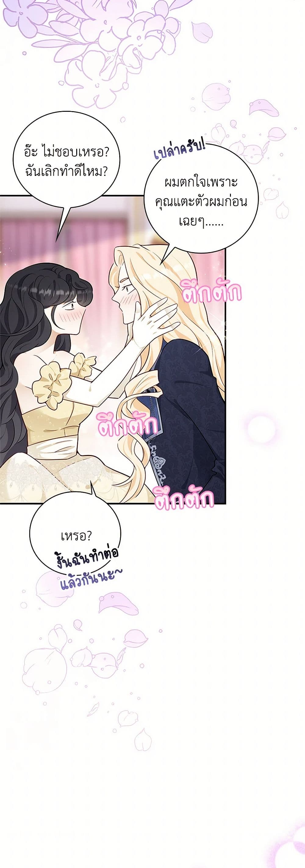 อ่านการ์ตูน After the Frozen Heart Melts 56 ภาพที่ 15