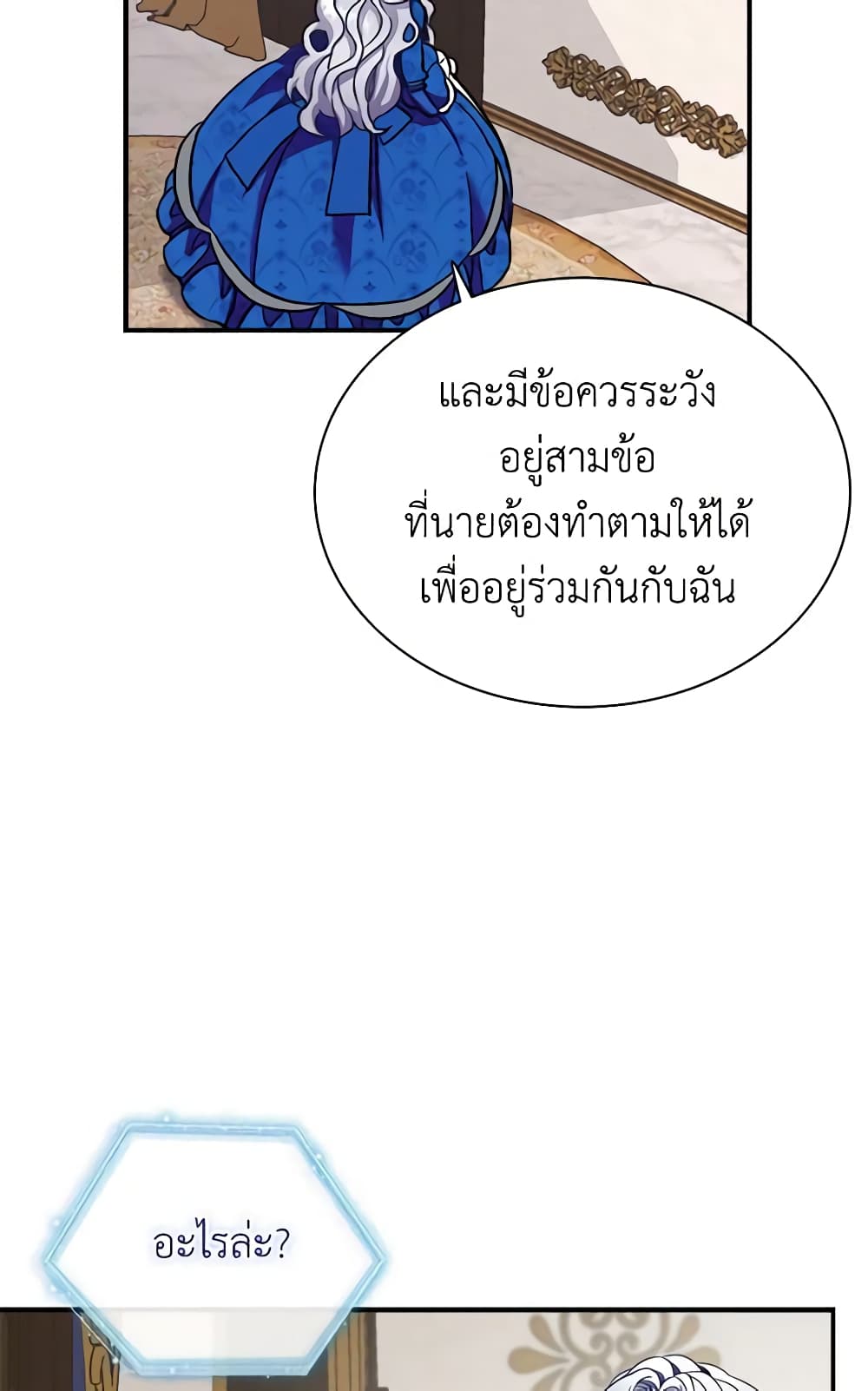 อ่านการ์ตูน Not-Sew-Wicked Stepmom 12 ภาพที่ 45