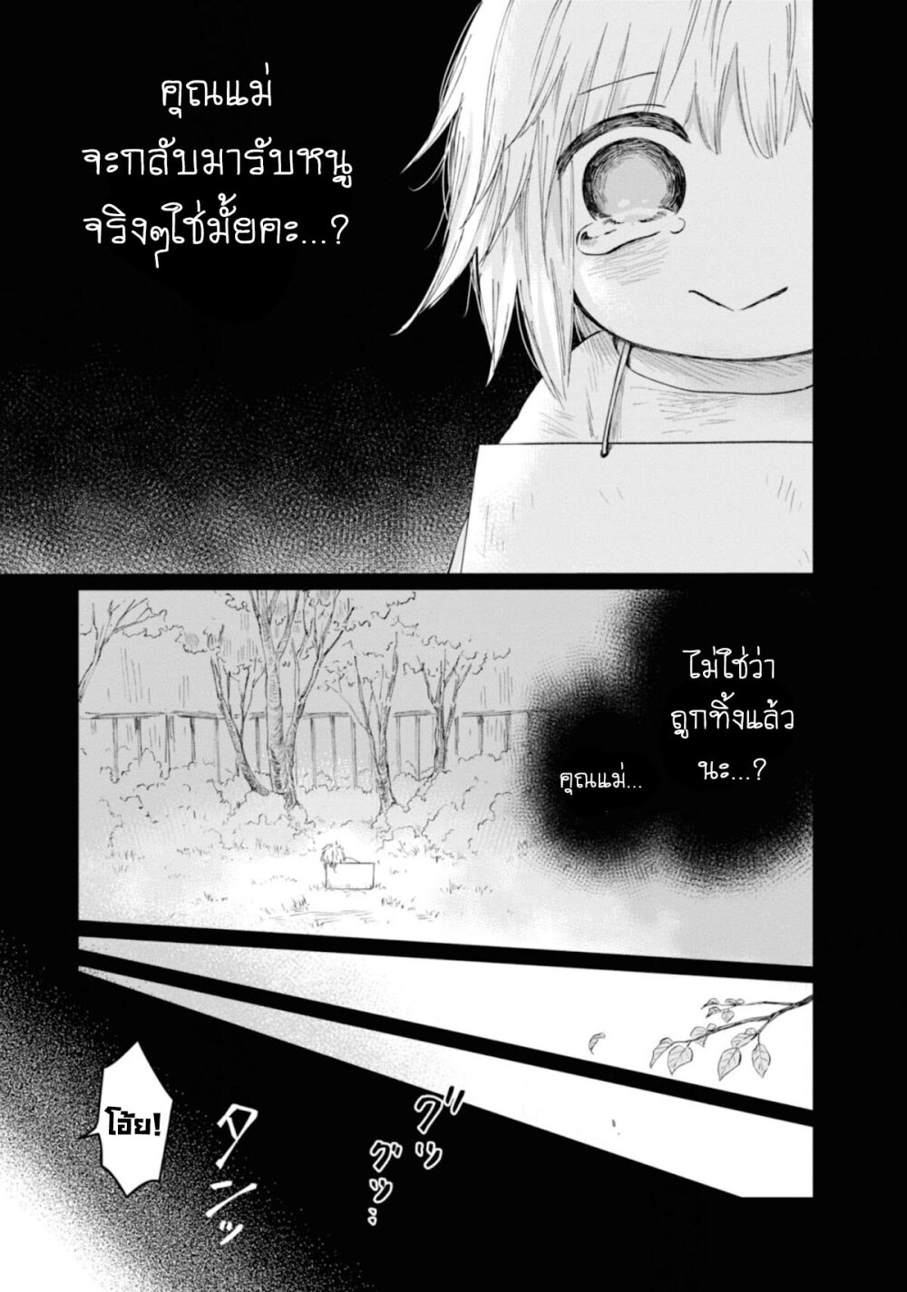 อ่านการ์ตูน Aishi no Yume, Charlotte 6 ภาพที่ 3