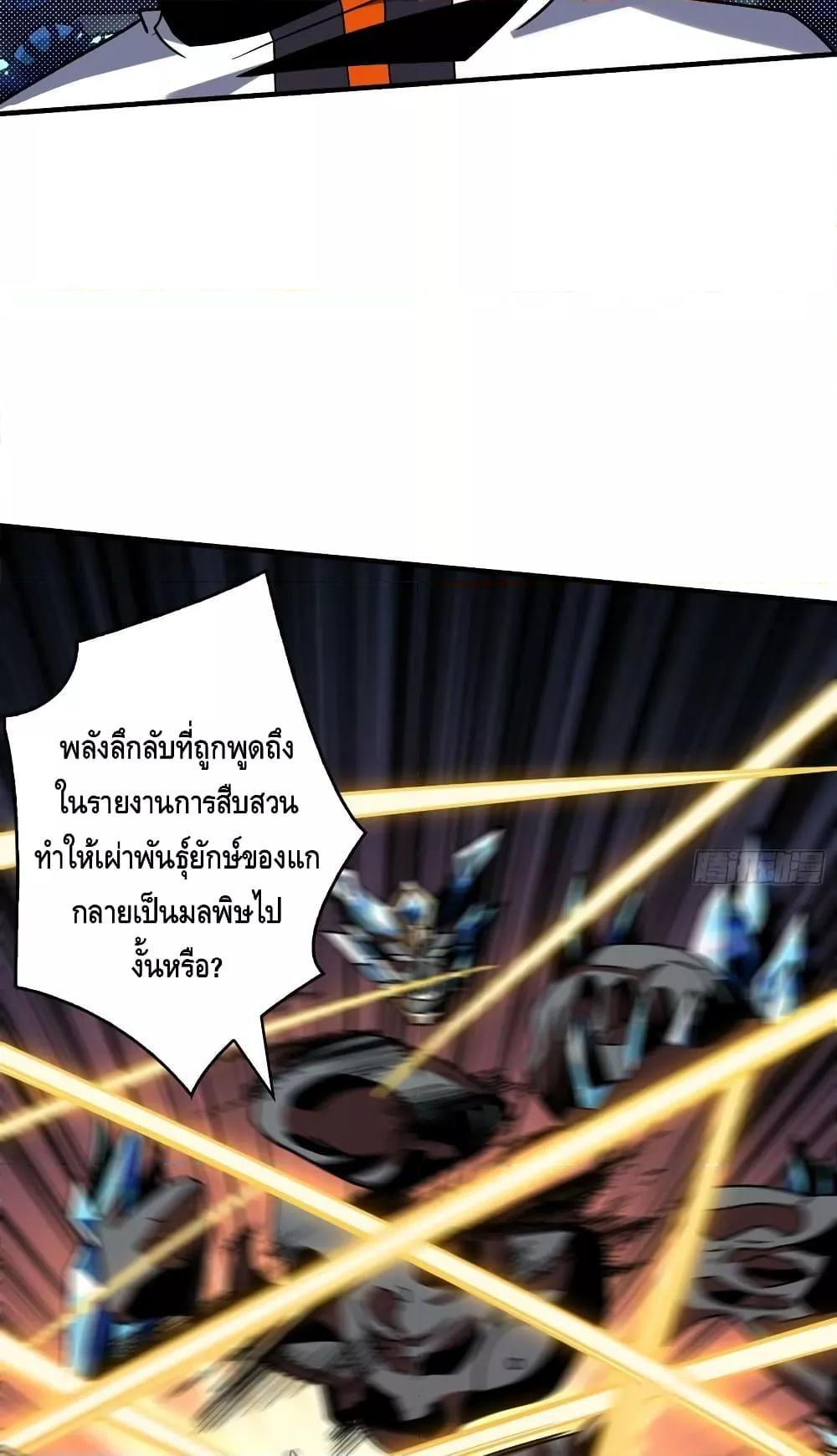 อ่านการ์ตูน King Account at the Start 280 ภาพที่ 26