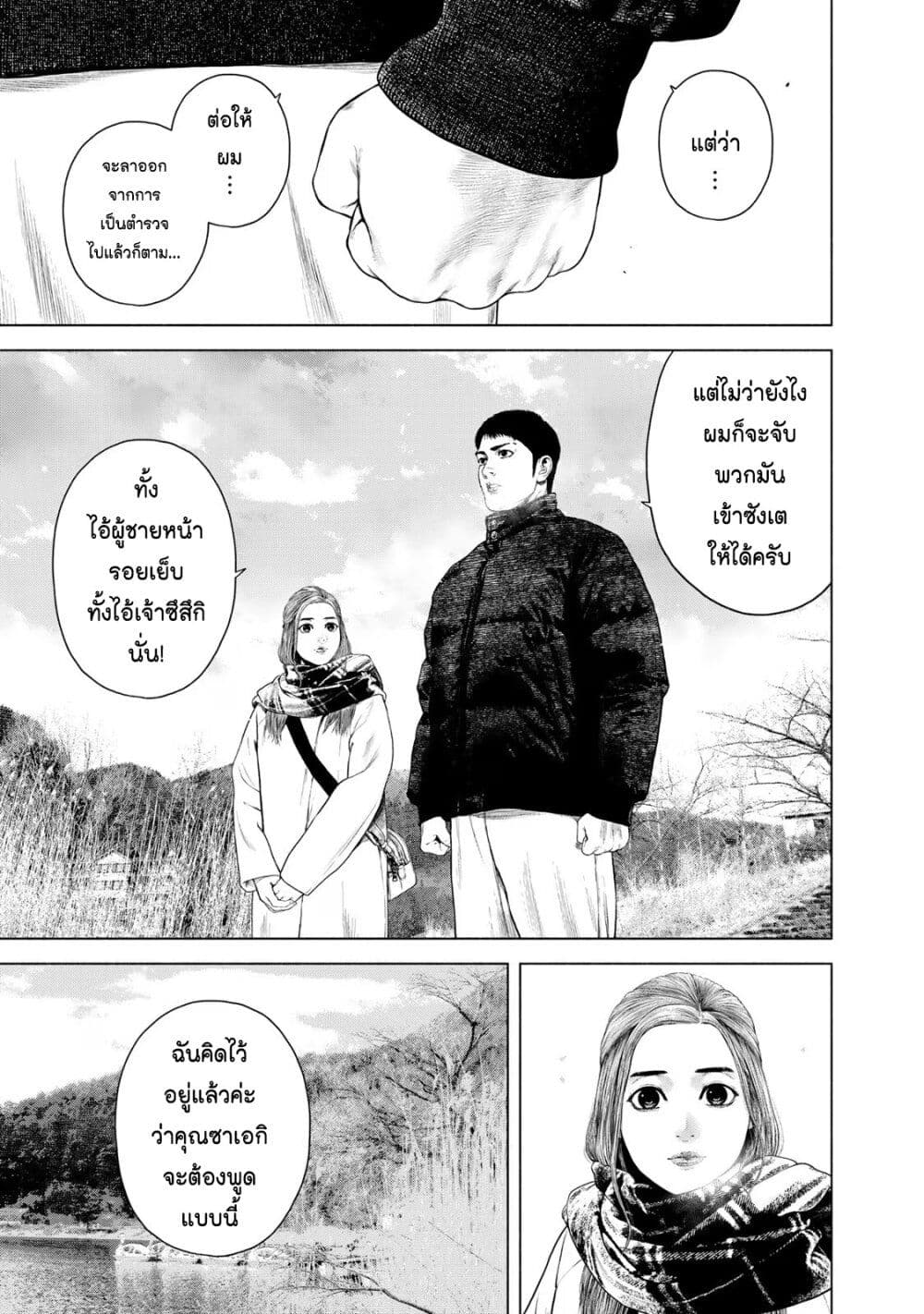 อ่านการ์ตูน Furitsumore Kodoku na Shi yo 35 ภาพที่ 16