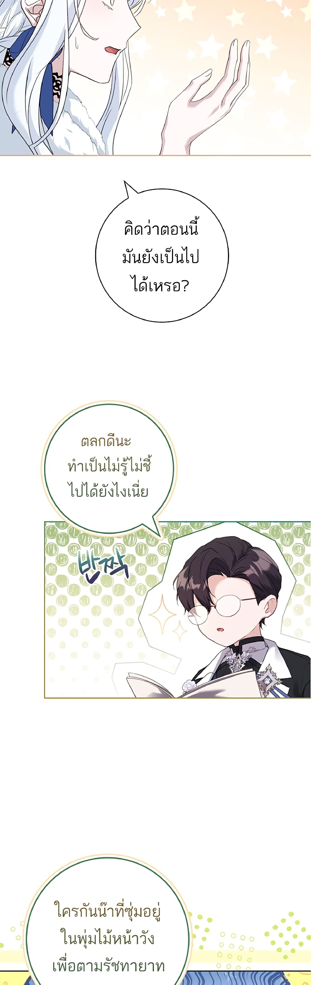 อ่านการ์ตูน Honey, Why Can’t We Get a Divorce? 4 ภาพที่ 38