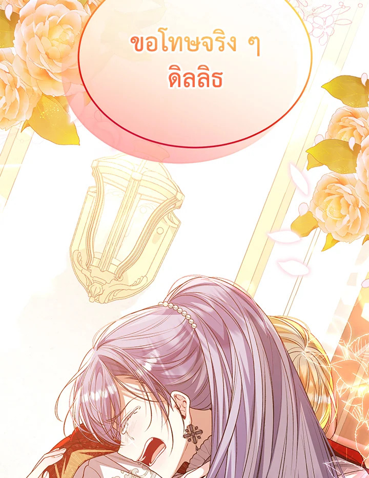 อ่านการ์ตูน The Real Daughter Is Back 77 ภาพที่ 113