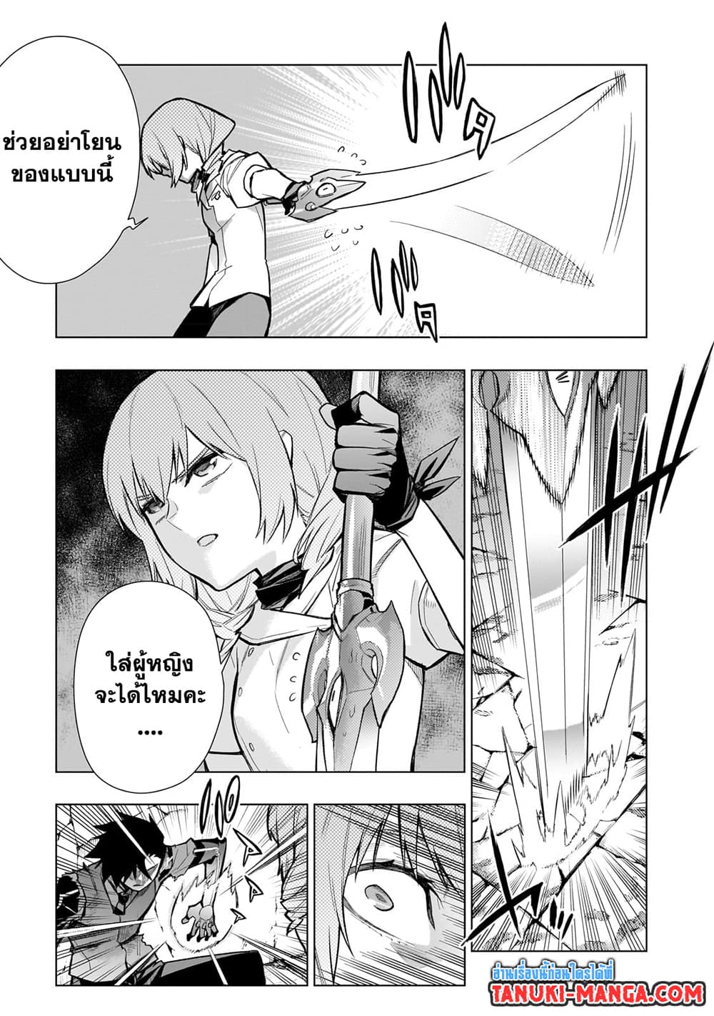 อ่านการ์ตูน Kuro no Shoukanshi 115 ภาพที่ 3