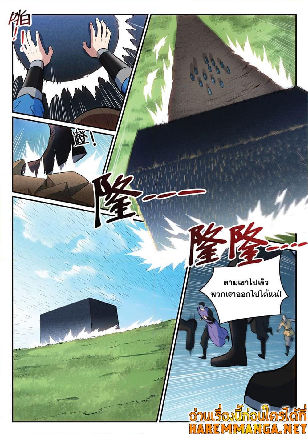 อ่านการ์ตูน Bailian Chengshen 399 ภาพที่ 11