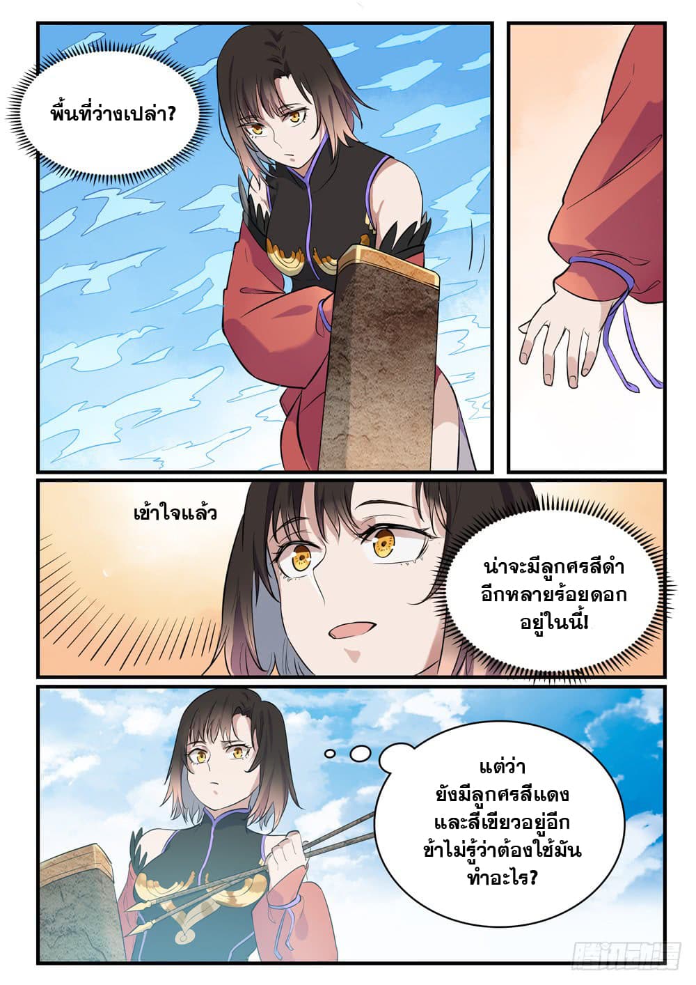 อ่านการ์ตูน Bailian Chengshen 435 ภาพที่ 10