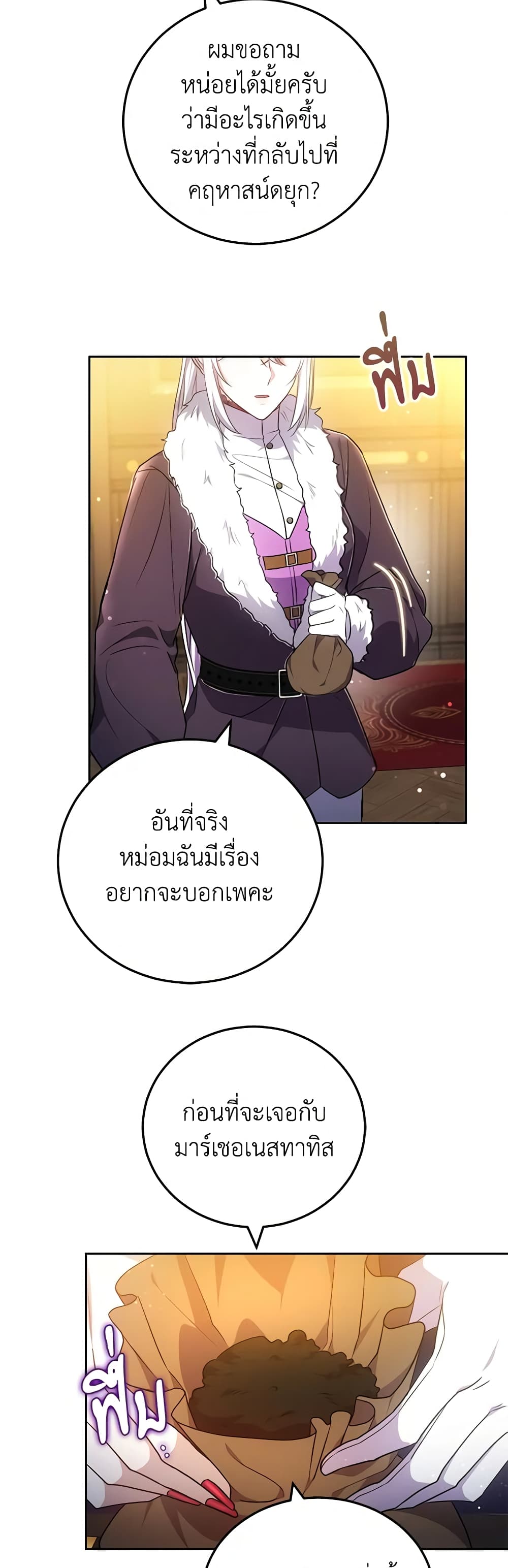 อ่านการ์ตูน The Male Lead’s Nephew Loves Me So Much 59 ภาพที่ 30